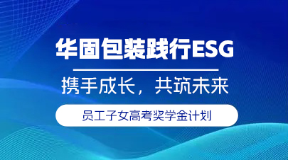 Huagu Packaging Implementing ESG · Growing Together, Building the Future